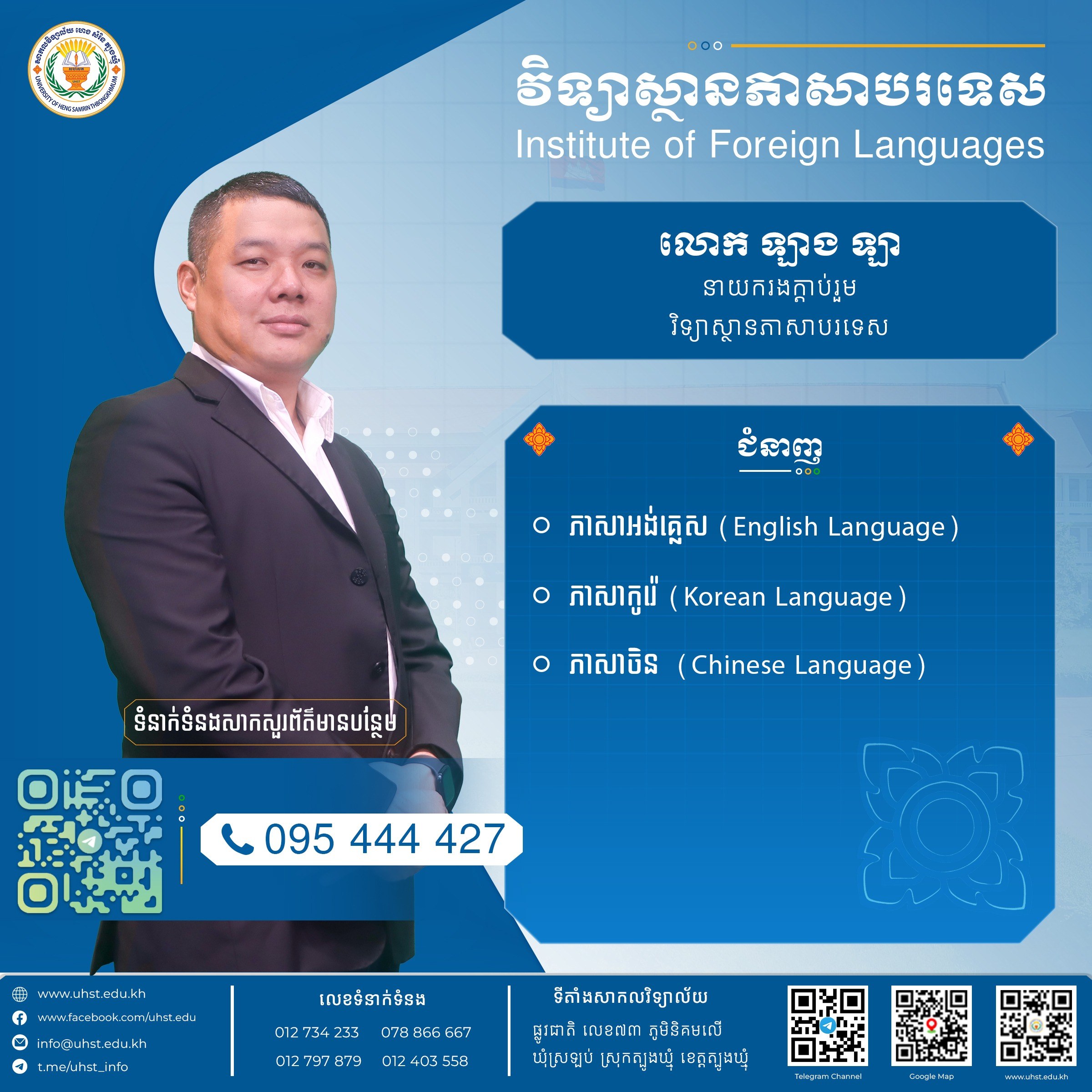 Institute of Foreign Languages